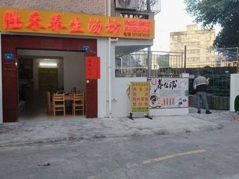 Lu He Health-preserving Soup House