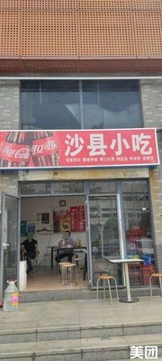 Shaxian Snacks Jilong (Yangguang Science Park Branch)
