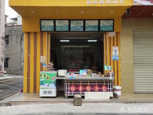 Old Soup Dumplings Fresh Dumplings (Jiangling West Road Branch)