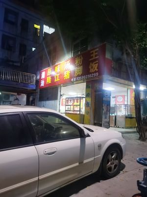 Chao Shan Original Flavor Soup Noodles King Longjiang Pig Foot Rice (Xin Bu Lu Store)