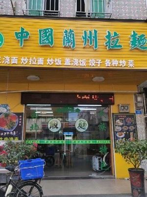Lanzhou Beef Noodles · Dumplings with Rice Noodles (Langwei Branch)