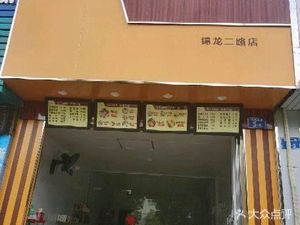 Yu Feng Fresh Soup Dumplings (Jinlong Er Lu Branch)