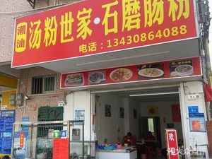 Chaoshan Soup Noodles Master · Stone Mill Steamed Rice Rolls