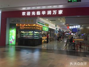 COFCO Supermarket Fast Food Counter (Pingshan Yitian Holiday Plaza Store)