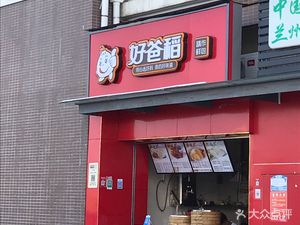 Haoba Diao (Yuelonghua Fu 2nd Phase Store)