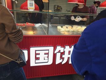 Niu Ye Burned Earth Home-style Pork Buns
