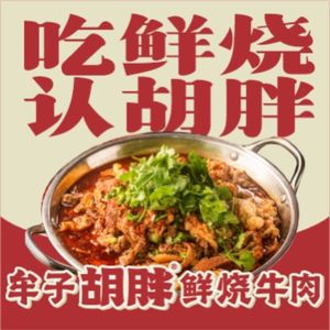 Mouzi Hu Pang Fresh Beef Restaurant