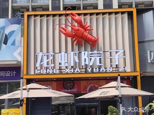 Lobster Yard (Baolong Store)