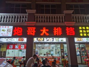 Pao Ge's Street Food Stall - Clay Pot Rice