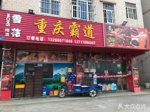 Chongqing Bold Restaurant (Jiapian Road Store)