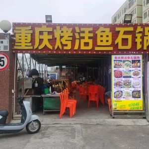 Chongqing Stone Pot Fish (Langwei Road Branch)