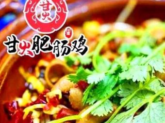 Gan Huo Pig Intestine Chicken (Pingshan District Store)