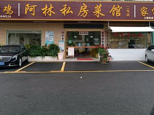 A Lin No.2 Private Kitchen (Maluan Store)