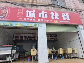 Zixuan City Fast Food