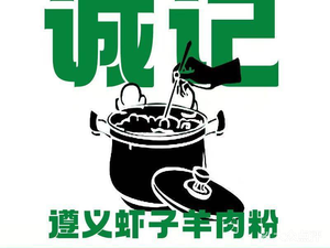 Chengji Zunyi Xiezi Lamb Rice Noodles (Pingshan Store)