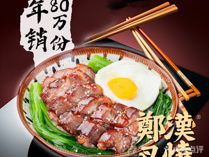 Zhenghan Char Siu (Shenzhen Pingshan Dongzong Branch)