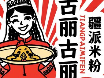 Guli Guli Central Asian Noodles (Pinghuan Store)