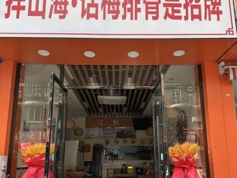 Ban Shanhai · Plum Rib Rice is Signature (Pingshan Branch)