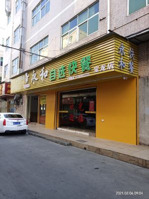 Yonghe Self-Service Fast Food (Baolong Branch)