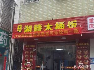 Li Ji Xiang-Gan Wooden Bucket Rice
