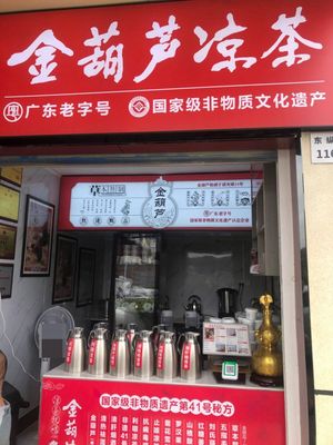 Jinhu Lu Herbal Tea (Shaxin Road Store)