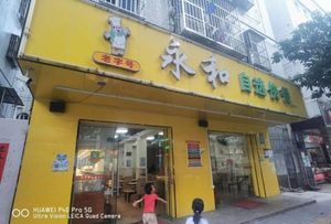 Old Brand Yonghe Self-Service Fast Food (Pinghuan Store)