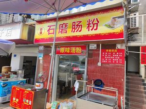Xinqing Stone Mill Steamed Rice Noodles