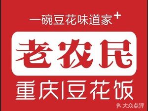 Lao Nongmin Douhua Fan (Diqing Store)