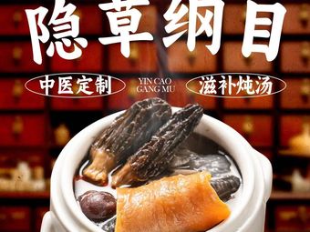 Hidden Grass Classic · Herbal Stew (Longgang Tian'an Store)