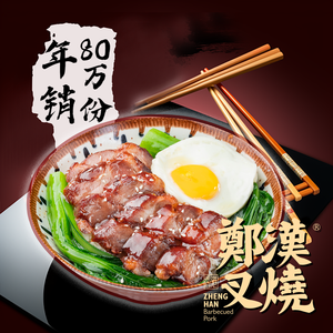 Zheng Han Char Siu (Shenzhen Jingji Store)