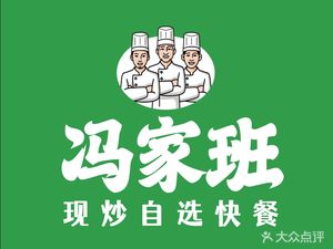 Feng Jia Ban Self-Service Fast Food (Aixin Road Branch)