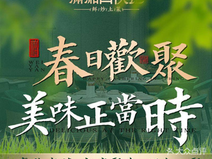 Xiaoxiang Si Huo Ji (Dayun Store)