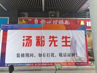 Soup Noodle Master (Jingji Yujing Time Store)