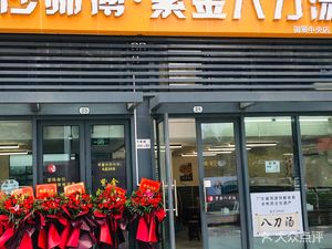 Sha Shi Fu Zijin Eight Knife Soup Rice Noodles