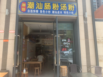 (Na Jie) Chow Chan Tong Fun (Longgang Future Garden 2 Building)