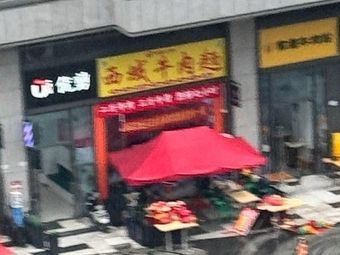Xi Yun Beef Noodle