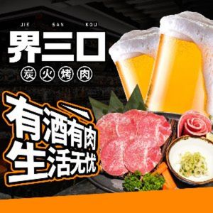 Jie San Kou Carbon Charcoal BBQ Restaurant & Wine Bar (i-lian Branch)