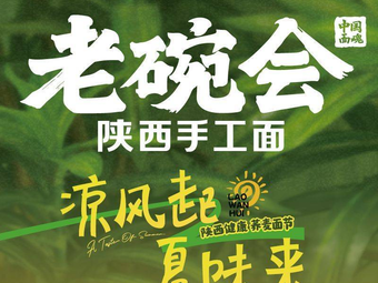 Lao Wan Hui Shaanxi Handmade Noodles (Longgang Xinghe COCOPark Store)