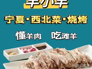 Yang Xiaoyang Ningxia Halal Restaurant · Barbecue