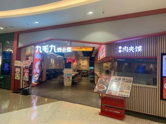 Jiuma Northwest Cuisine