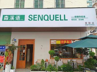 SenqueLL Forest Whisper