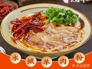 Rongshan He Shuicheng Lamb Noodles (Feiyang Road Store)