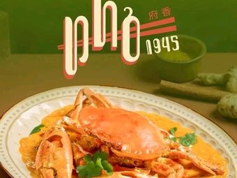Pho1945 Fu Xiang Southeast Asian Cuisine (Dayun Tian Di Store)