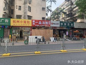 Chao Shan One Taste Soup Noodles (Yi Fang Tian Di Branch)