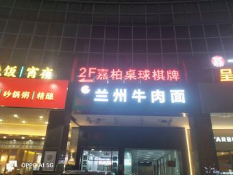 Mai Zhi Lan Handmade Beef Noodles (Jinxiu Hongdu Branch)
