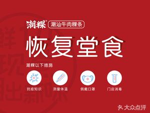 Chao Guo · Chaoshan Beef Rice Vermicelli (Xinhua Yuan Branch)