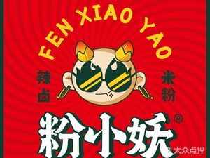 Fen Xiao Yao · Spicy卤 Rice Noodles (Gonghe Branch)