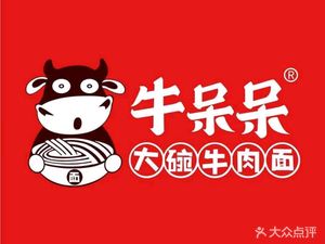 Cow Dumb · Big Bowl Beef Noodles (Longhua Branch)