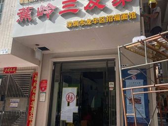 Jiaoling San Ji Di
