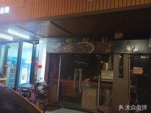 Chongqing Rice Noodles and Noodles (Minzhi Subdistrict Shangfen Community Branch)